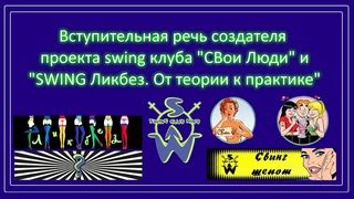 домашний свинг|Swing ликбез. От теории к практике – Telegram